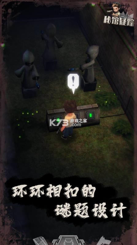 秘馆疑踪 v1.0.2 安卓版 截图