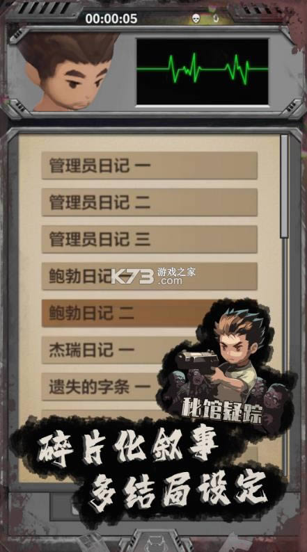 秘馆疑踪 v1.0.2 安卓版 截图