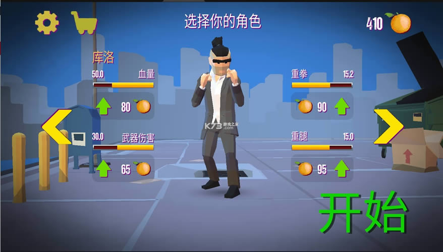 暴力街区之拳王 v1.0 破解版 截图