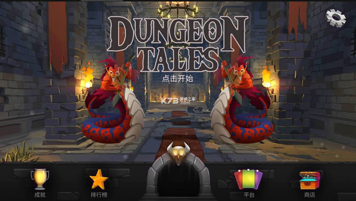 地下城故事 v2.12 破解版 截图