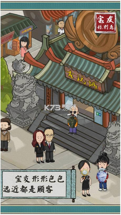 宝友你别急 v1.0.5 游戏 截图