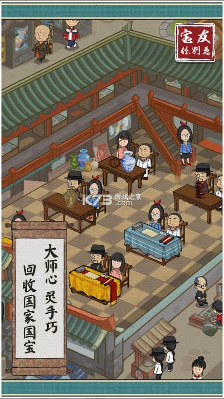 宝友你别急 v1.0.5 游戏 截图