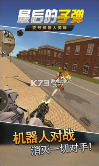 机器人变形英雄 v2.10 游戏 截图