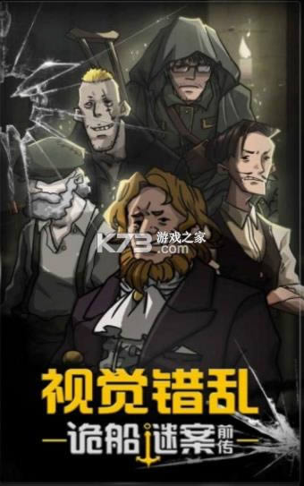 诡船逃生2 v1.2.7 游戏 截图