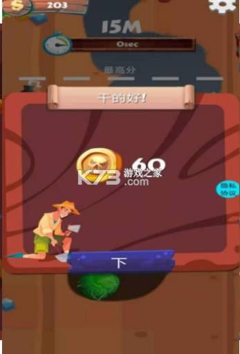 欢乐盗宝专家 v1.0 免费版 截图