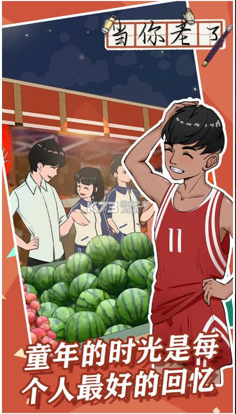 当你老了 v1.0.1 游戏 截图