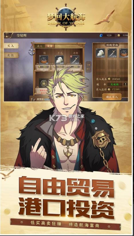 梦回大航海 v1.56.87 游戏 截图