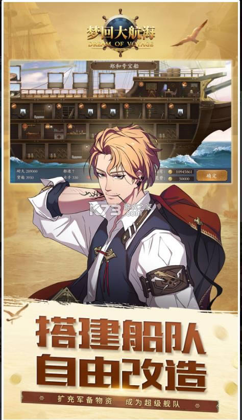 梦回大航海 v1.56.87 游戏 截图