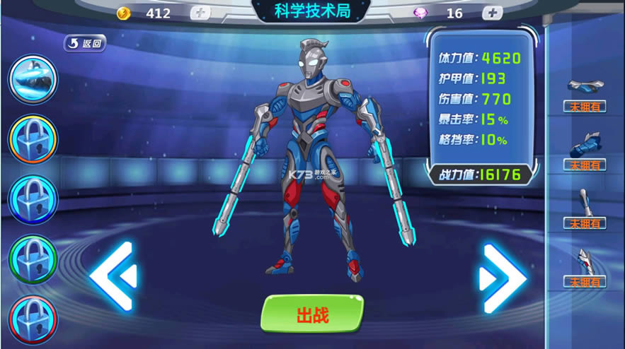 机动奥特曼 v1.0.0 破解版游戏 截图