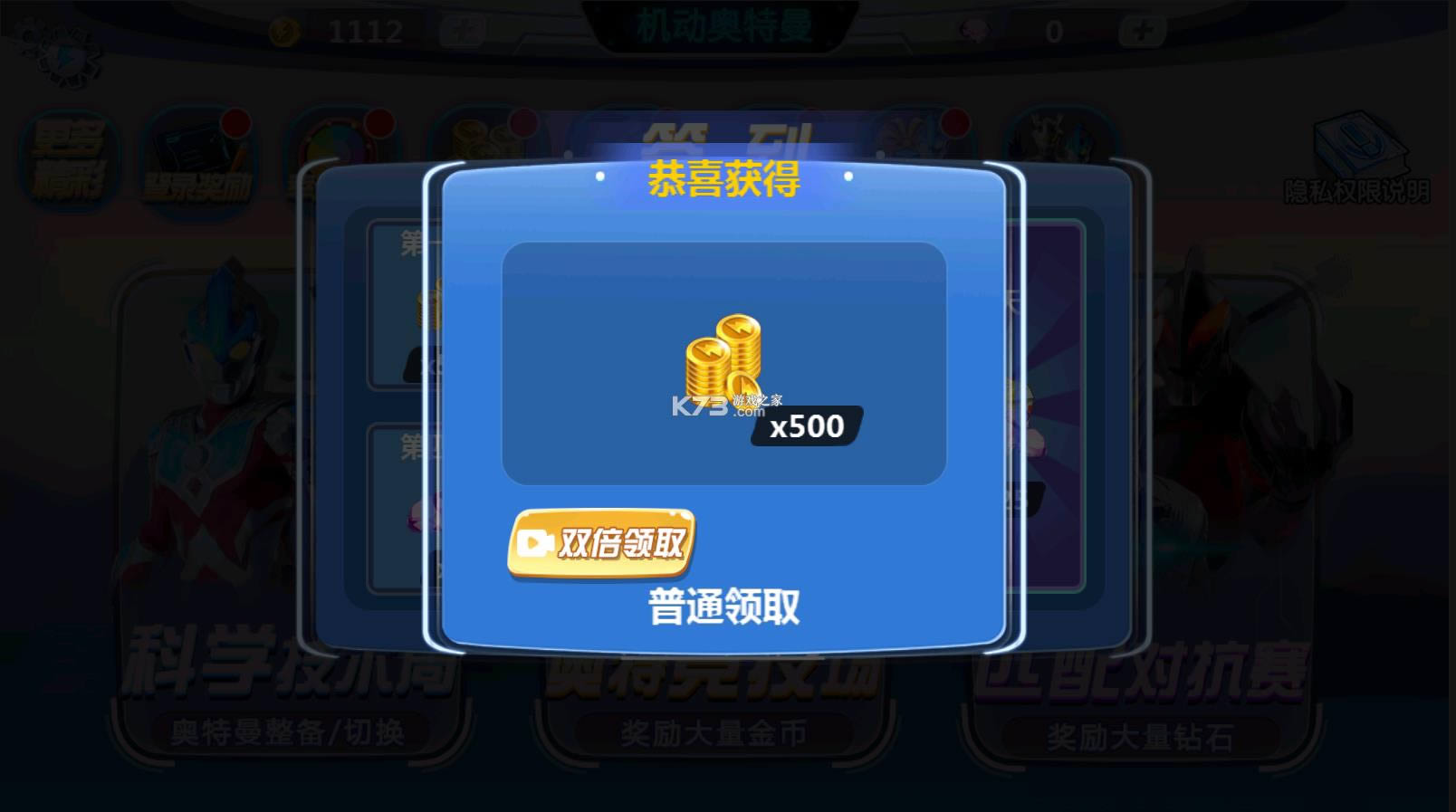 机动奥特曼 v1.0.0 最新版本 截图