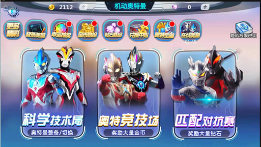 机动奥特曼 v1.0.0 最新版本 截图