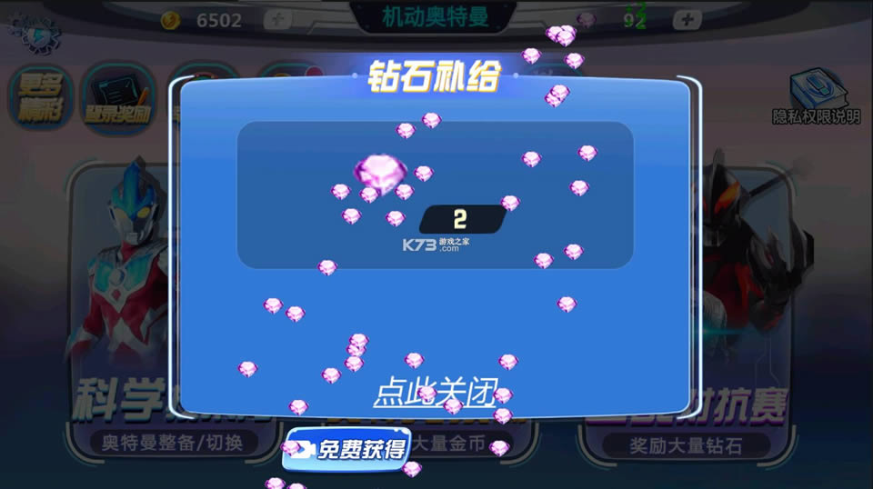 机动奥特曼 v1.0.0 最新版本 截图