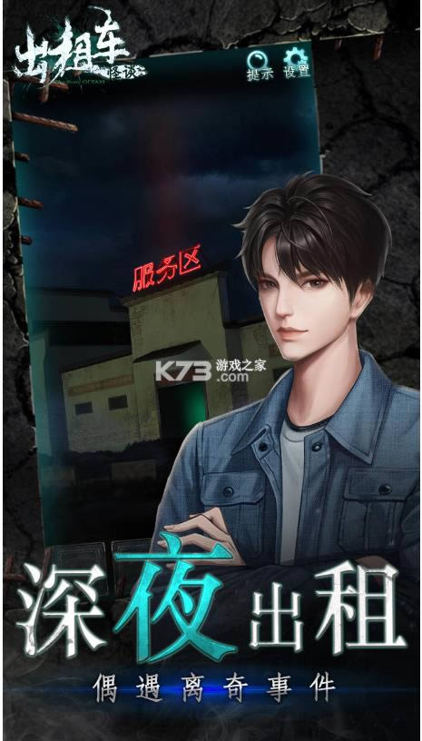 出租车怪谈 v1.0 手游 截图