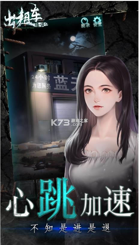 出租车怪谈 v1.0 手游 截图