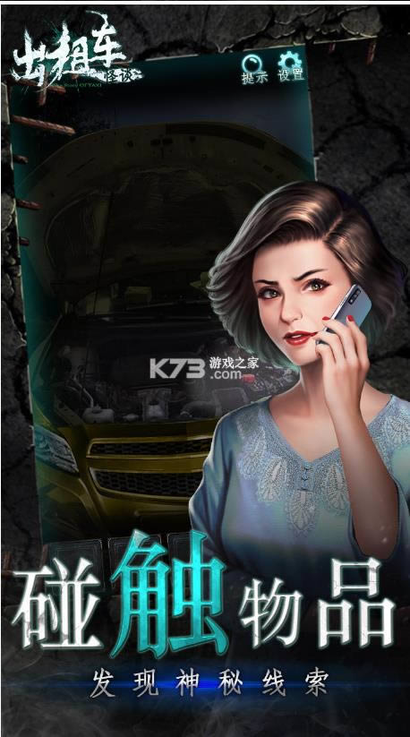 出租车怪谈 v1.0 手游 截图