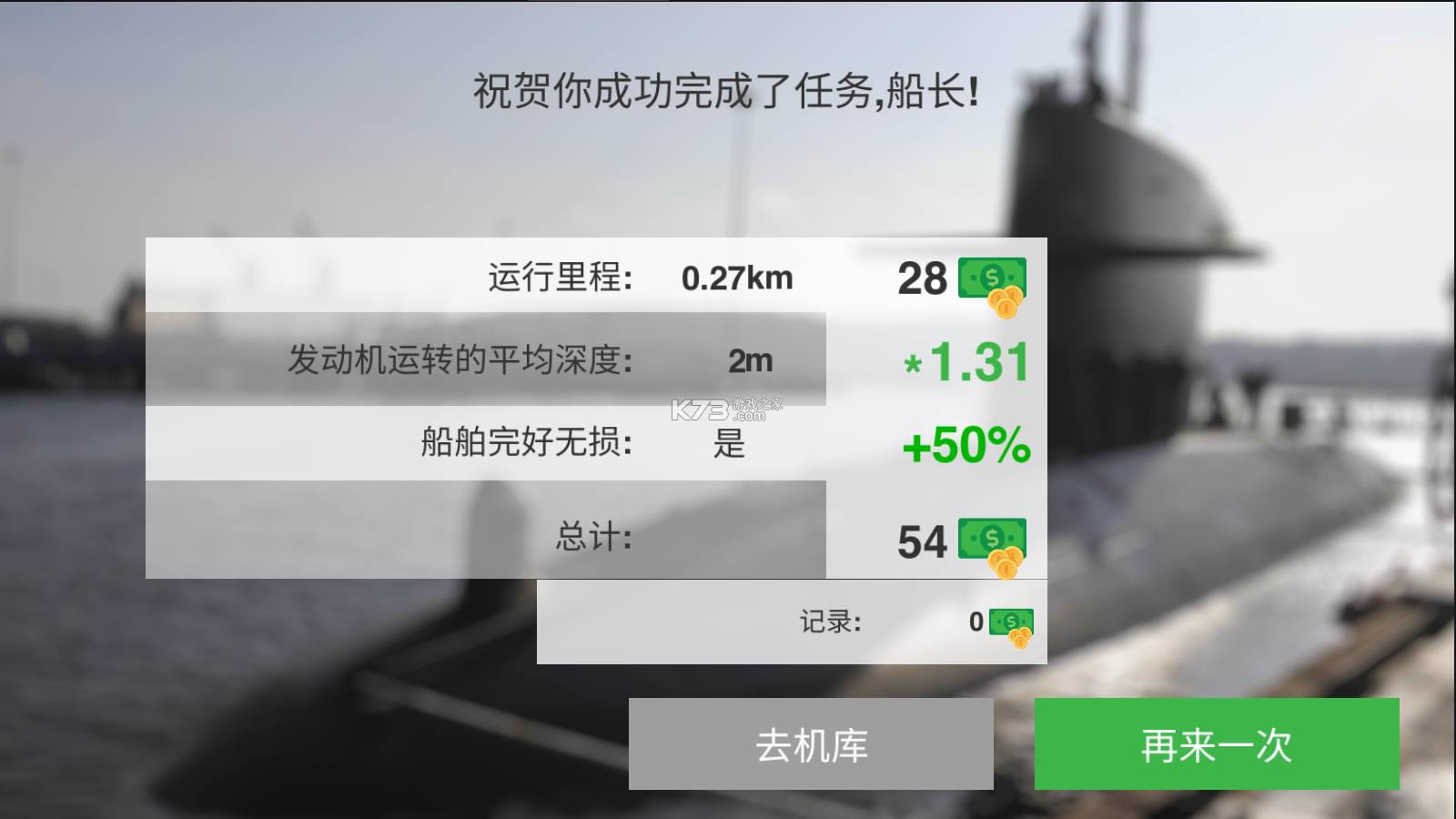 核潜艇模拟器 v2.0 中文破解版 截图