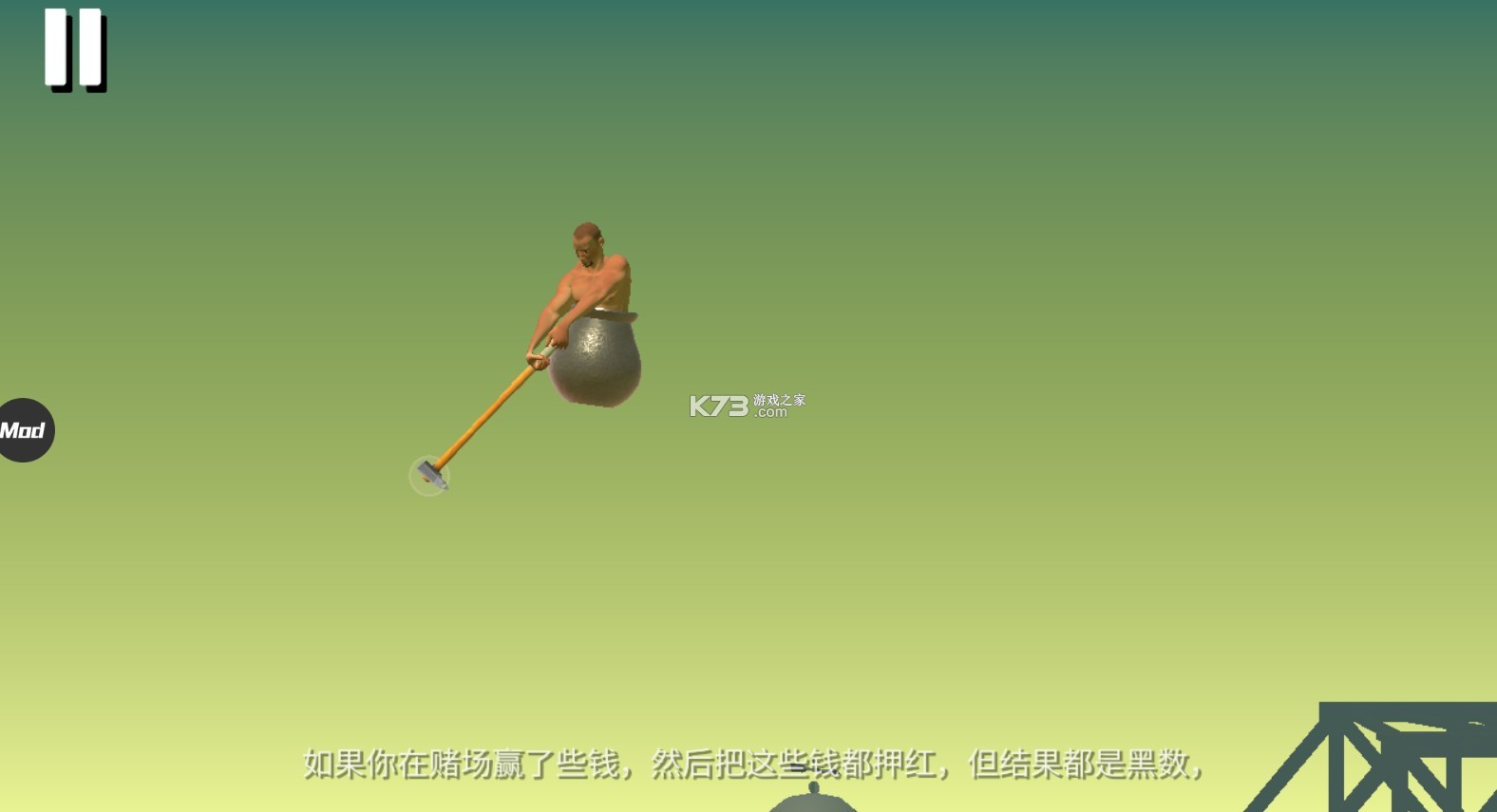 掘地求升getting over it v1.9.4 破解版安卓游戏 截图
