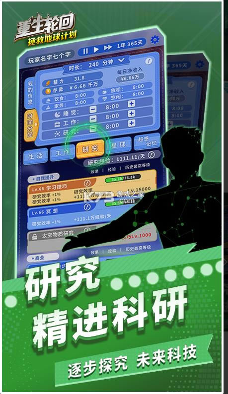 重生轮回拯救地球计划安卓版-重生轮回拯救地球计划游戏免费下载v1.0.25手游