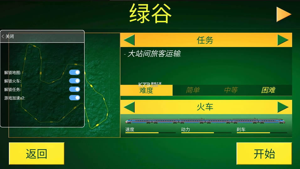 电动火车模拟器 v0.709 汉化版 截图