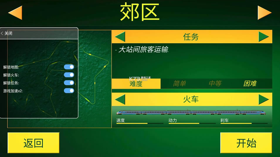电动火车模拟器 v0.709 汉化版 截图