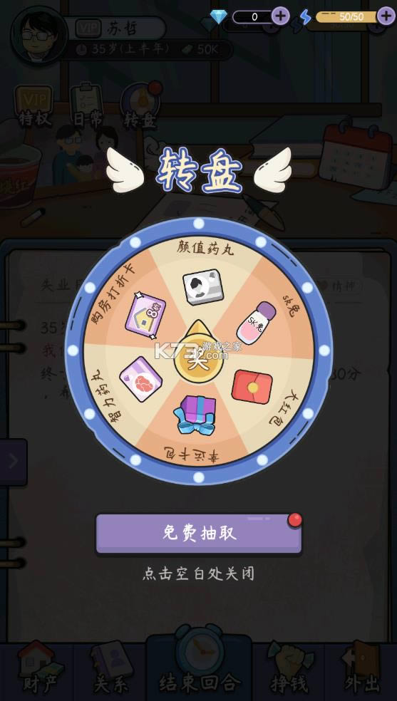 中年失业模拟器 v2.0.3 破解版 截图
