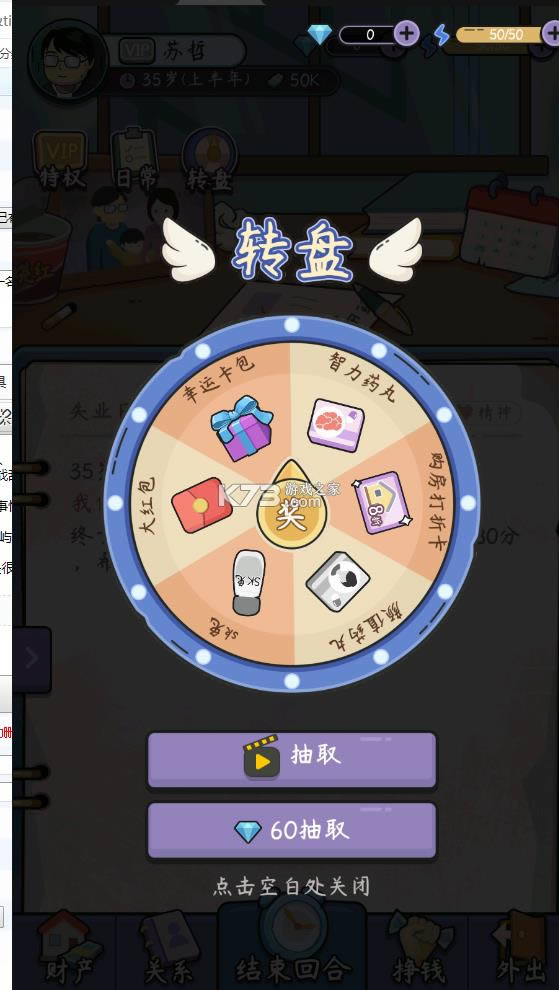 中年失业模拟器破解版-中年失业模拟器免广告版下载v2.0.3