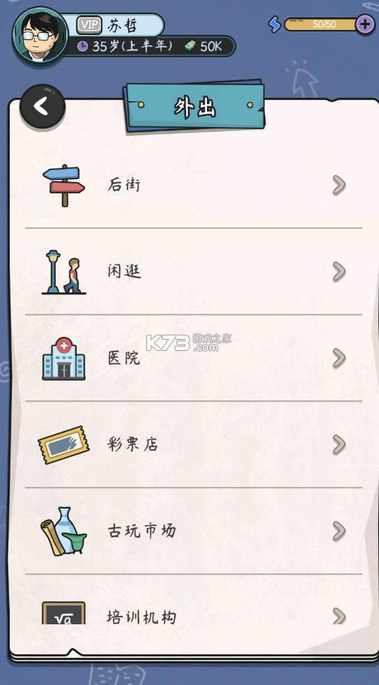 中年失业模拟器 v2.0.3 破解版 截图