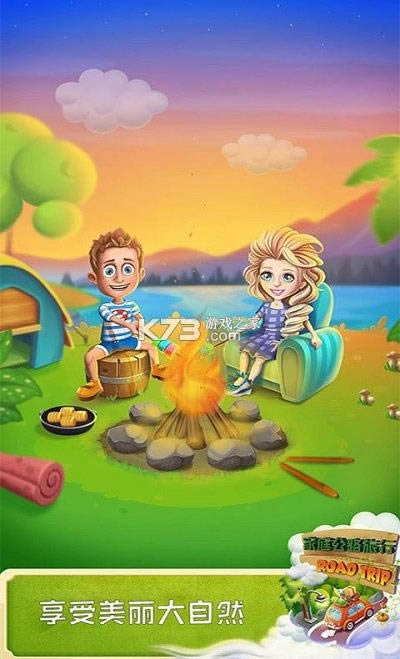 家庭公路旅行 v1.0 游戏 截图