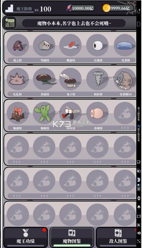 魔王的简易用法 v0.3.3 游戏 截图