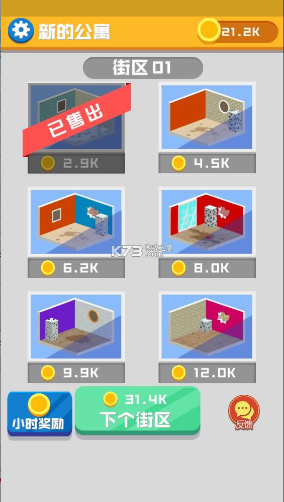 翻新小屋 v1.0.2 中文版 截图