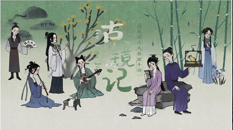 古镜记 v1.0.2 app 截图