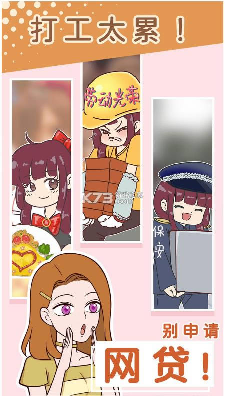 别骗我没结果 v1.0 游戏 截图