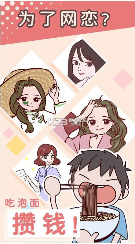 别骗我没结果 v1.0 游戏 截图