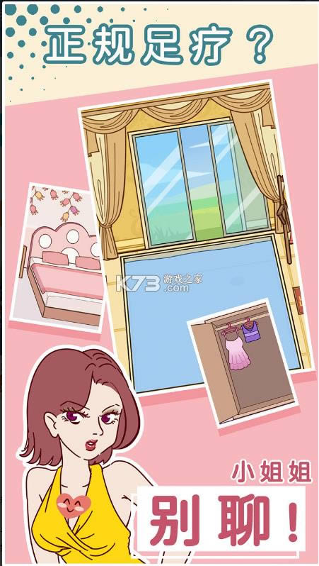 别骗我没结果 v1.0 游戏 截图