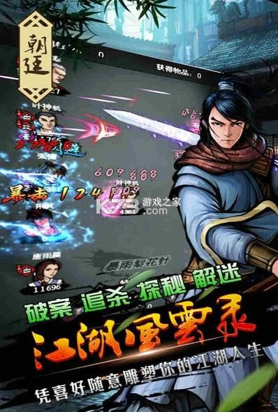 江湖风云录折相思 v5.28 正常版 截图