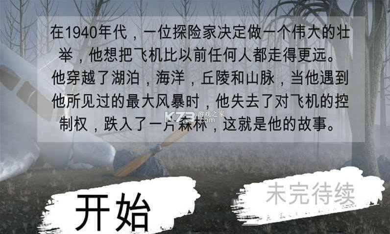 ��ʧ��ɭ�� v1.0.0 ��Ϸ ��ͼ