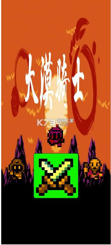 ��Į��ʿ v1.2 ��Ϸ ��ͼ