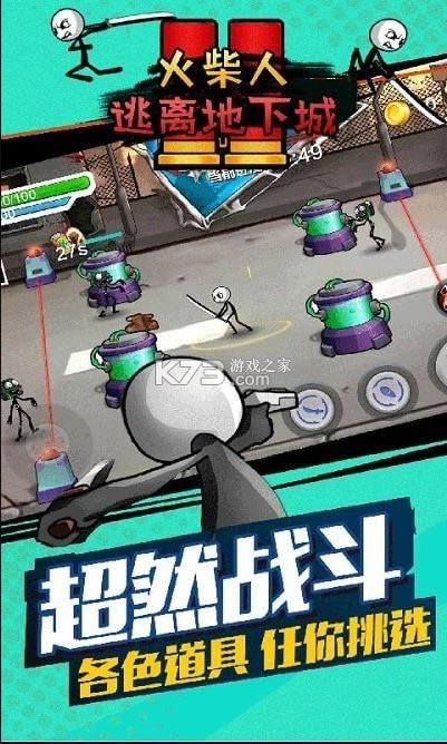 火柴人逃离地下城 v1.0 安卓版 截图