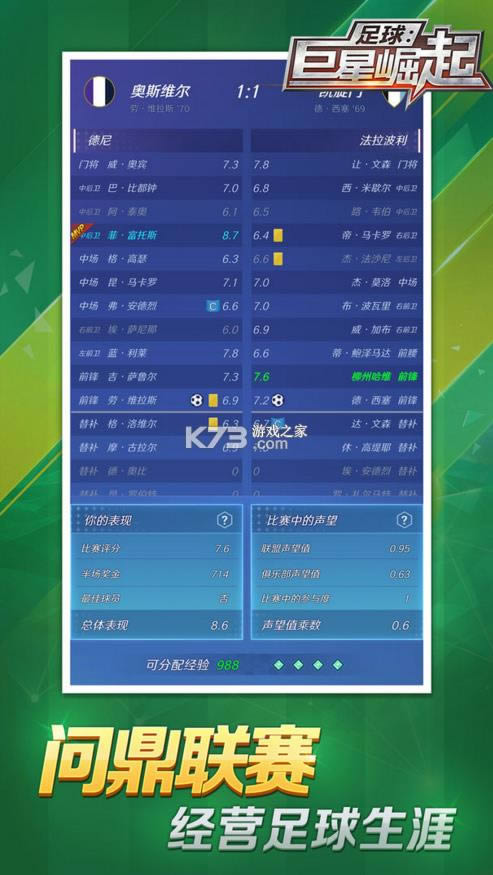 足球巨星崛起 v1.2.3 游戏 截图