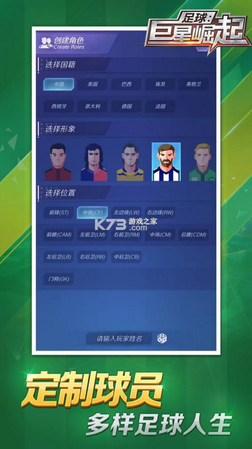 足球巨星崛起 v1.2.3 游戏 截图