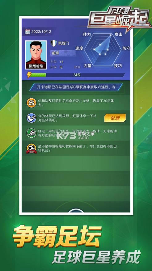 足球巨星崛起 v1.2.3 游戏 截图