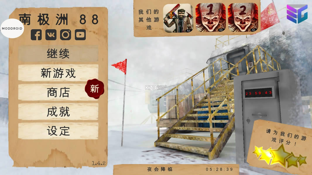 南极洲88号 v1.4.5 破解版最新 截图