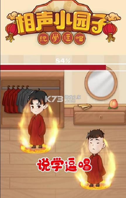 相声小园子 v0.0.1 游戏 截图