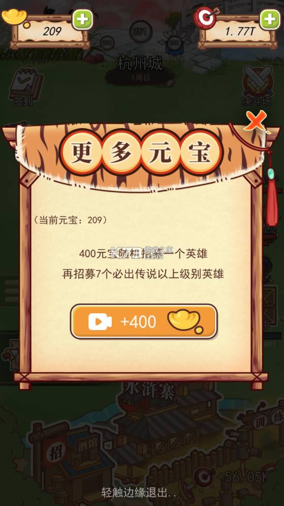 放置水浒 v1.4.6 破解版 截图