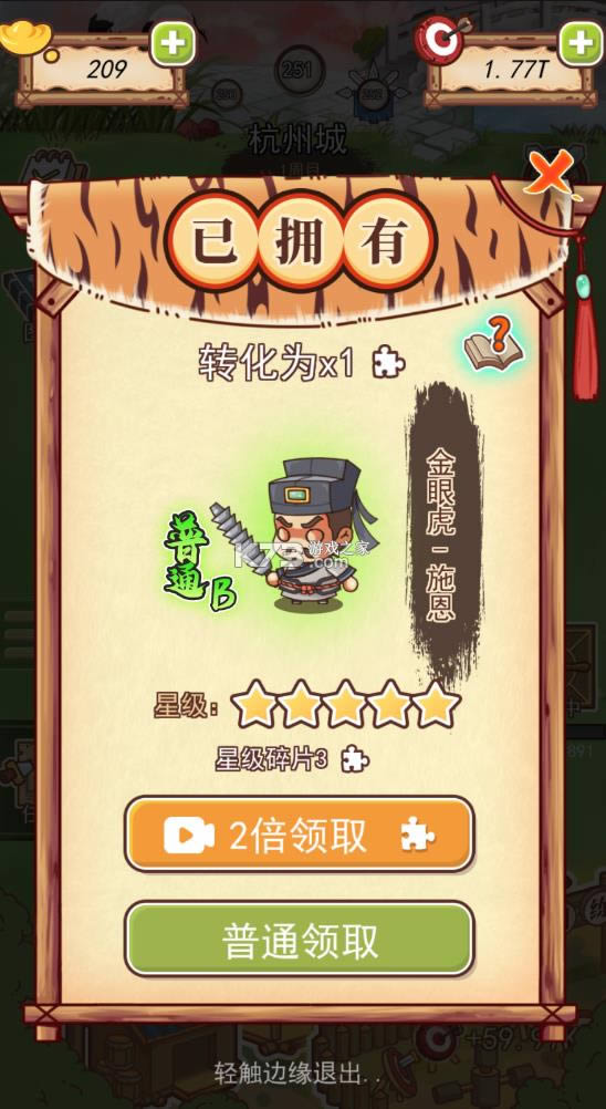 放置水浒 v1.4.6 破解版 截图