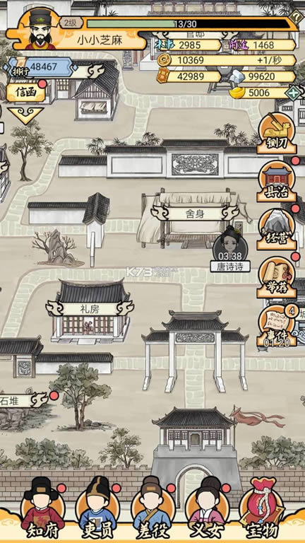 知府大人模拟 v1.0 破解版 截图