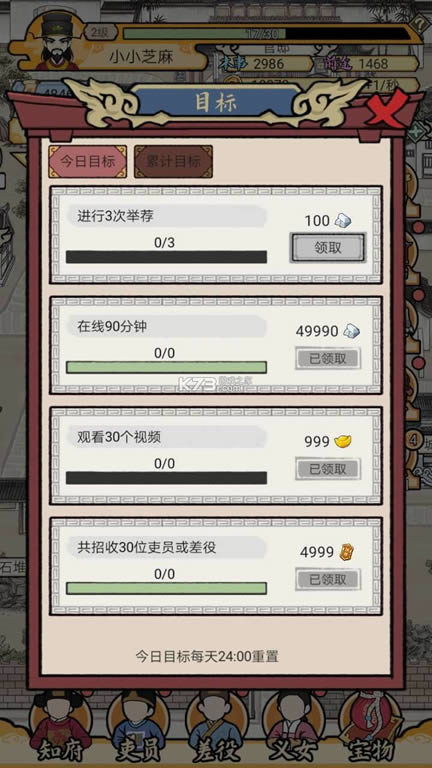 知府大人模拟 v1.0 破解版 截图
