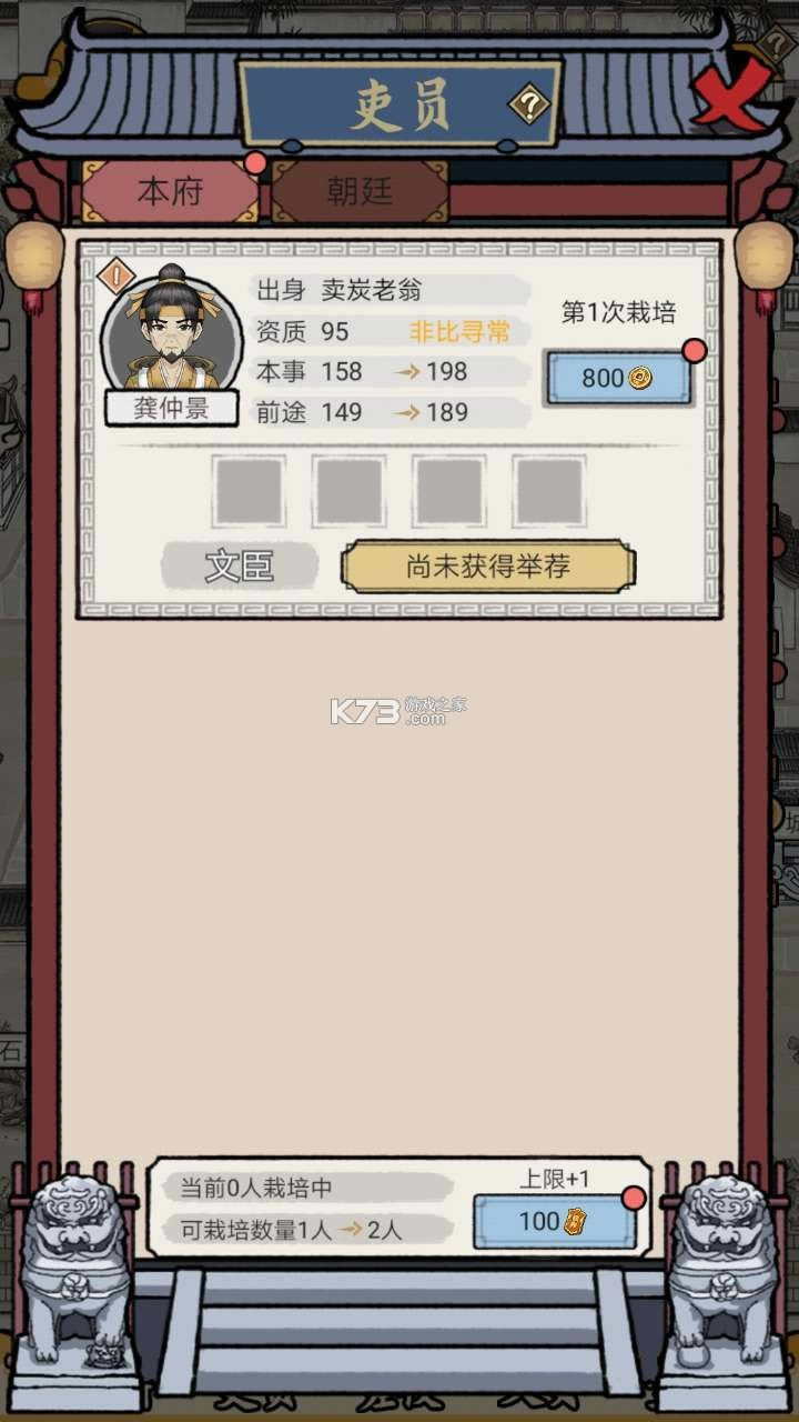 知府大人模拟 v1.0 破解版 截图