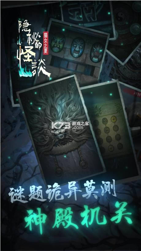 隐秘的怪谈猫女之夏 v2.2.2 游戏 截图