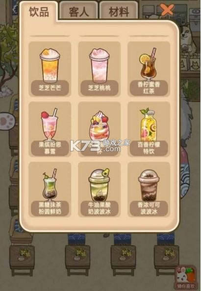 喵之茶物语 v1.0 游戏 截图